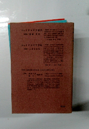 シェイクスピア研究