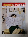 朝日百科日本の歴史 129