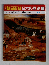 朝日百科日本の歴史 68