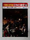 朝日百科日本の歴史 107