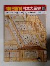 朝日百科　日本の歴史　91