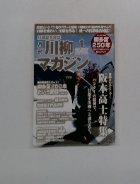 月刊川柳マガジン 2015年1月号