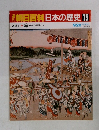 週刊朝日百科　日本の歴史　75