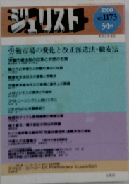 ジュリスト 2000年3月 No.1173