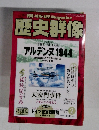 歴史群像2005年2月号
