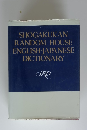 SHOGAKUKAN RANDOM HOUSE ENGLISH-JAPANESE DICTIONARY