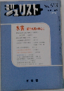 ジュリストNo. 613　1976年6/1号