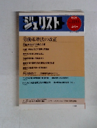ジュリスト　1999年4月1日号　No.1153