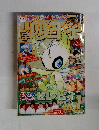 小学四年生　２００１年１月号