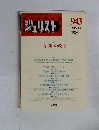 実用法律雑誌　ジュリスト　NO. 943 1989年10月15日号　