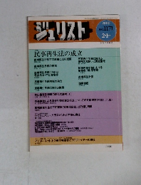 ジュリスト　２０００年２月号　No.1171