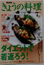 きょうの料理　 2003年7月号　