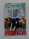きょうの料理　２０００年７月号