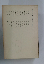 第十一卷小説十一詩歌