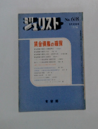 ジェリスト　No608　1976年3/15号