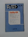 ジェリスト　No608　1976年3/15号