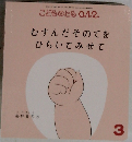 むすんだそのてを ひらいてみせて