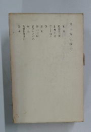 第四卷　小説四