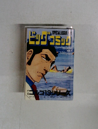 ビッグ　コミック　7月13日号　
