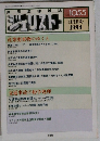 ジェリスト1994年11/1号