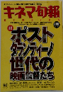キネマ旬報　１９９９年７月号