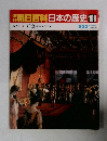 朝日百科　日本の歴史　109　5/2　天皇近代化のなかの王権