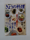 NHKきょうの料理　2000年6月号
