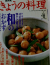 きょうの料理　2001年4月号　