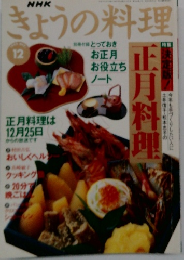 きょうの料理12月号