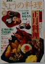 きょうの料理12月号