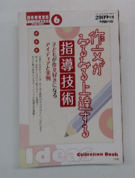 指導技術2009年6月号