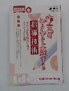 指導技術2009年6月号