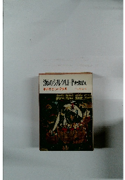 海のシルクロードを求めて　東西やきもの交渉史