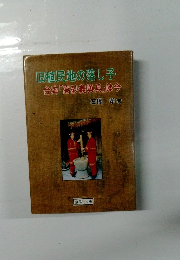 旧植民地の落し子　台湾「高砂義勇兵」は今