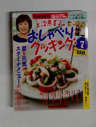 おしゃべりクッキング7