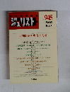 用法律雑誌ジュリスト　1989年11/15号
