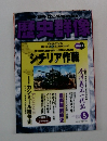 歴史群像 2002年8月号