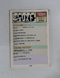 実用法律雑誌 ジェリストー no.1055　1994年11月1日号　