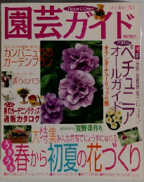 園芸ガイド 2001年4月号
