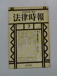 法律時報7