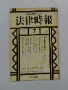法律時報7
