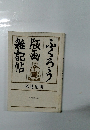 ふくろう版画雑記帖