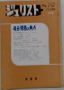 ジュリスト税金問題の焦点 No. 757 1982年1/15号