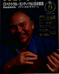 現代ギター　9月号　
