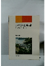 日本列島地図の旅 付・地図の読み方入門　