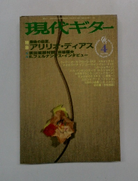 現代ギター 1998年4月