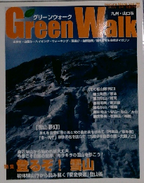 Green Walk　２００９年　Vol.29