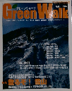 Green Walk　２００９年　Vol.29