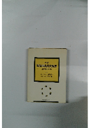 改訂 腎臓病食品交換表 治療食の基準　