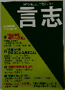 言志　平成26年5月